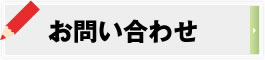 お問い合わせ ベーシックラーニング,豊橋市,豊橋,塾,学習塾,小学生,中学生,勉強,基礎,自主学習,英語,計算,数学,読み,書き,宿題,少人数制,ドリル,楽しい,評判,良い
