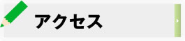 アクセス ベーシックラーニング,豊橋市,豊橋,塾,学習塾,小学生,中学生,勉強,基礎,自主学習,英語,計算,数学,読み,書き,宿題,少人数制,ドリル,楽しい,評判,良い