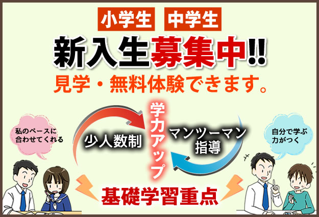 ベーシックラーニング,豊橋市,豊橋,塾,学習塾,小学生,中学生,勉強,基礎,自主学習,英語,計算,数学,読み,書き,宿題,少人数制,ドリル,楽しい,評判,良い