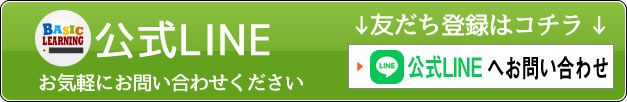 LINEお問い合わせ