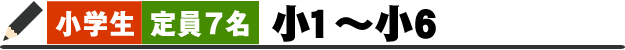 小学生タイトル